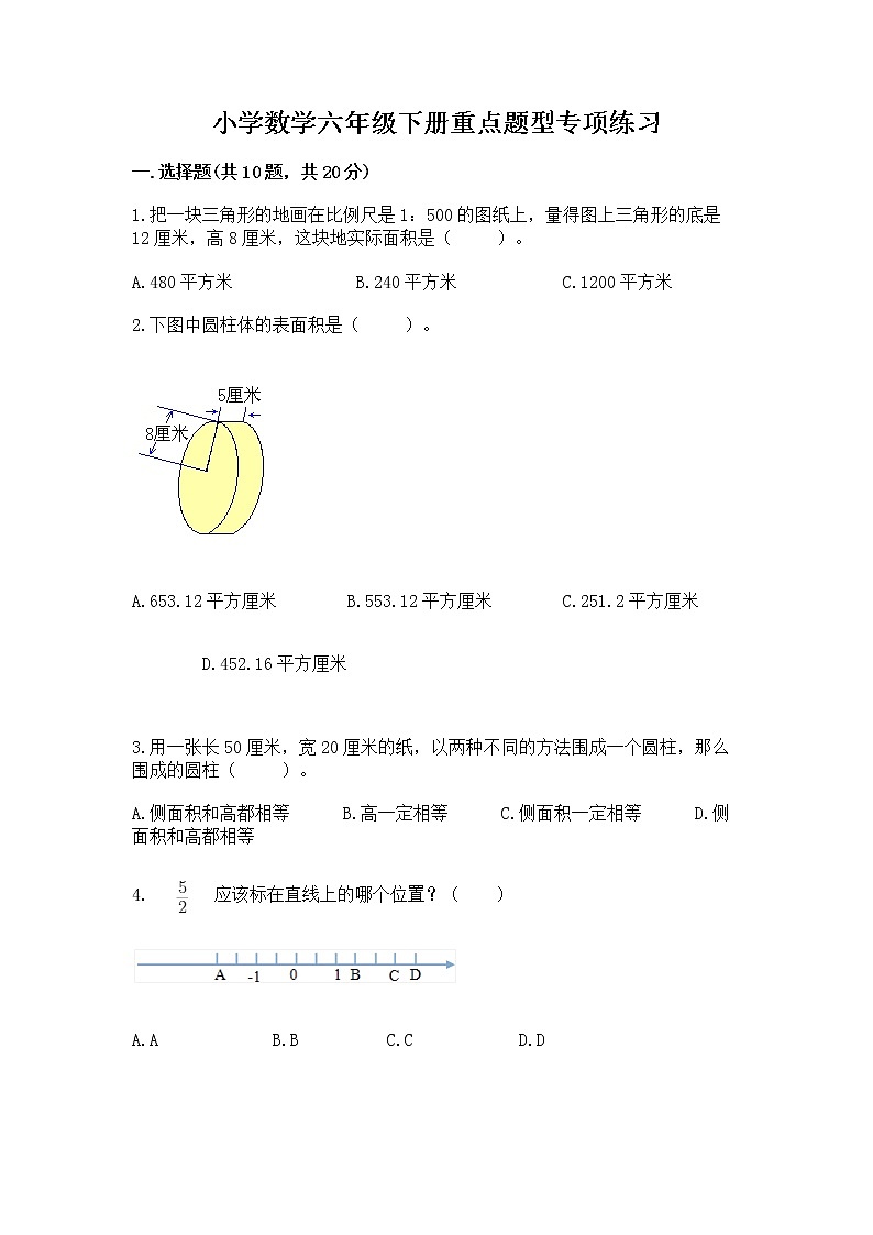 小学数学六年级下册重点题型专项练习及参考答案AB卷第1页