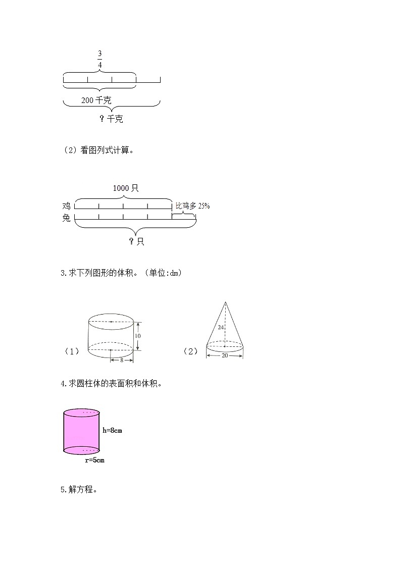 小学数学六年级下册重点题型专项练习及参考答案AB卷第3页