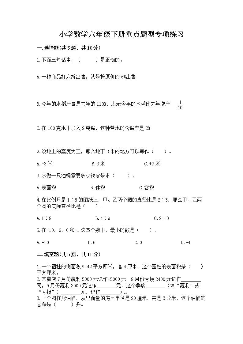 小学数学六年级下册重点题型专项练习及完整答案01