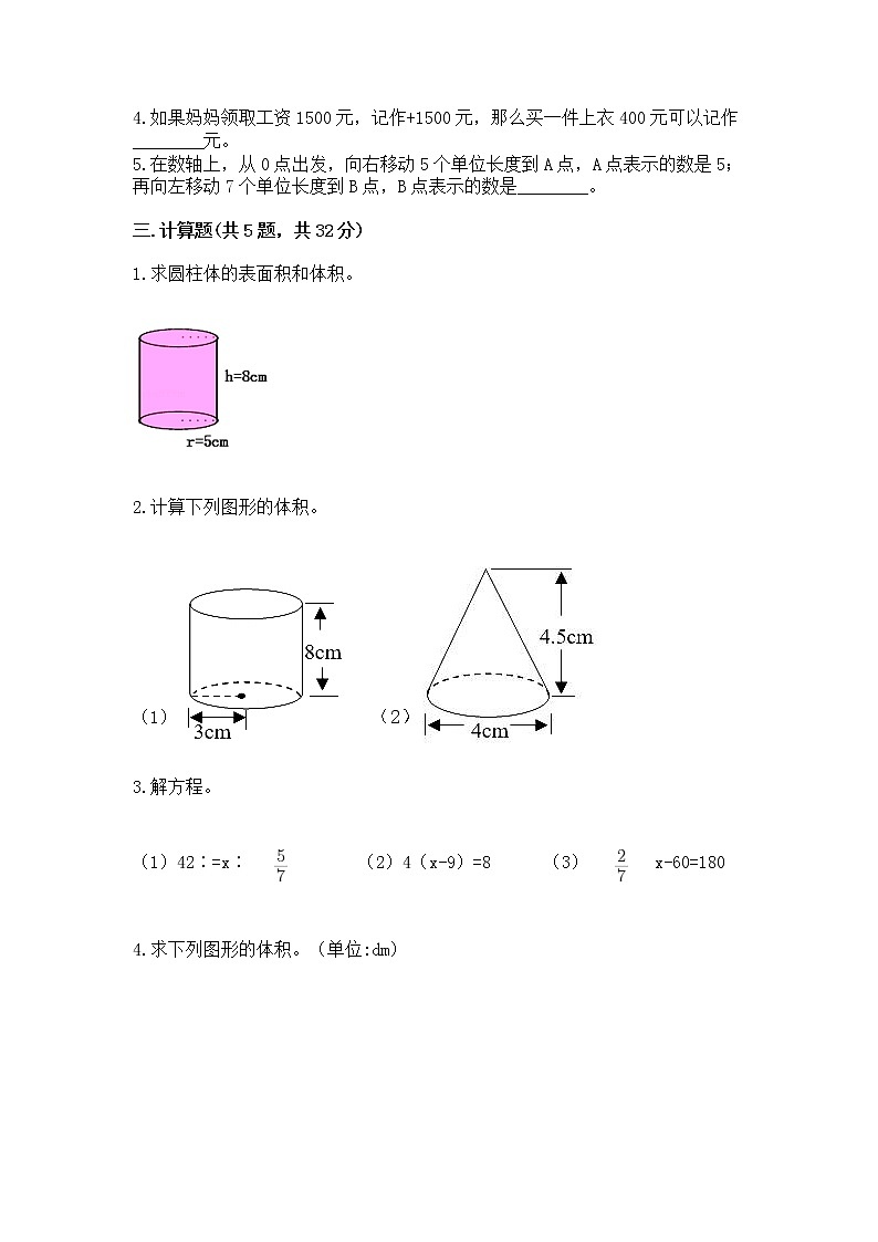 小学数学六年级下册重点题型专项练习及完整答案02