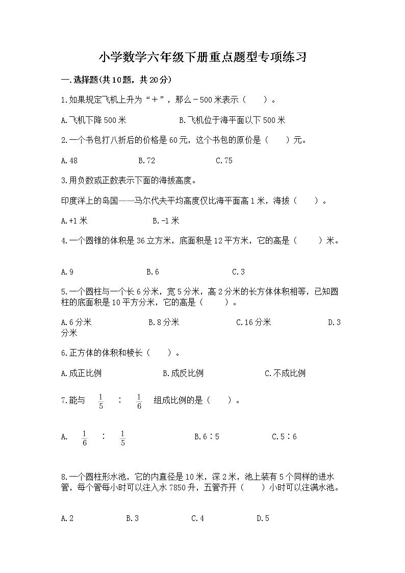 小学数学六年级下册重点题型专项练习及答案01