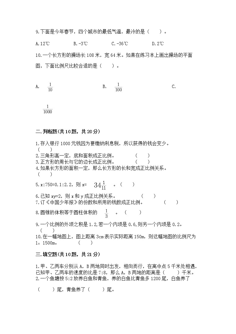 小学数学六年级下册重点题型专项练习及答案02