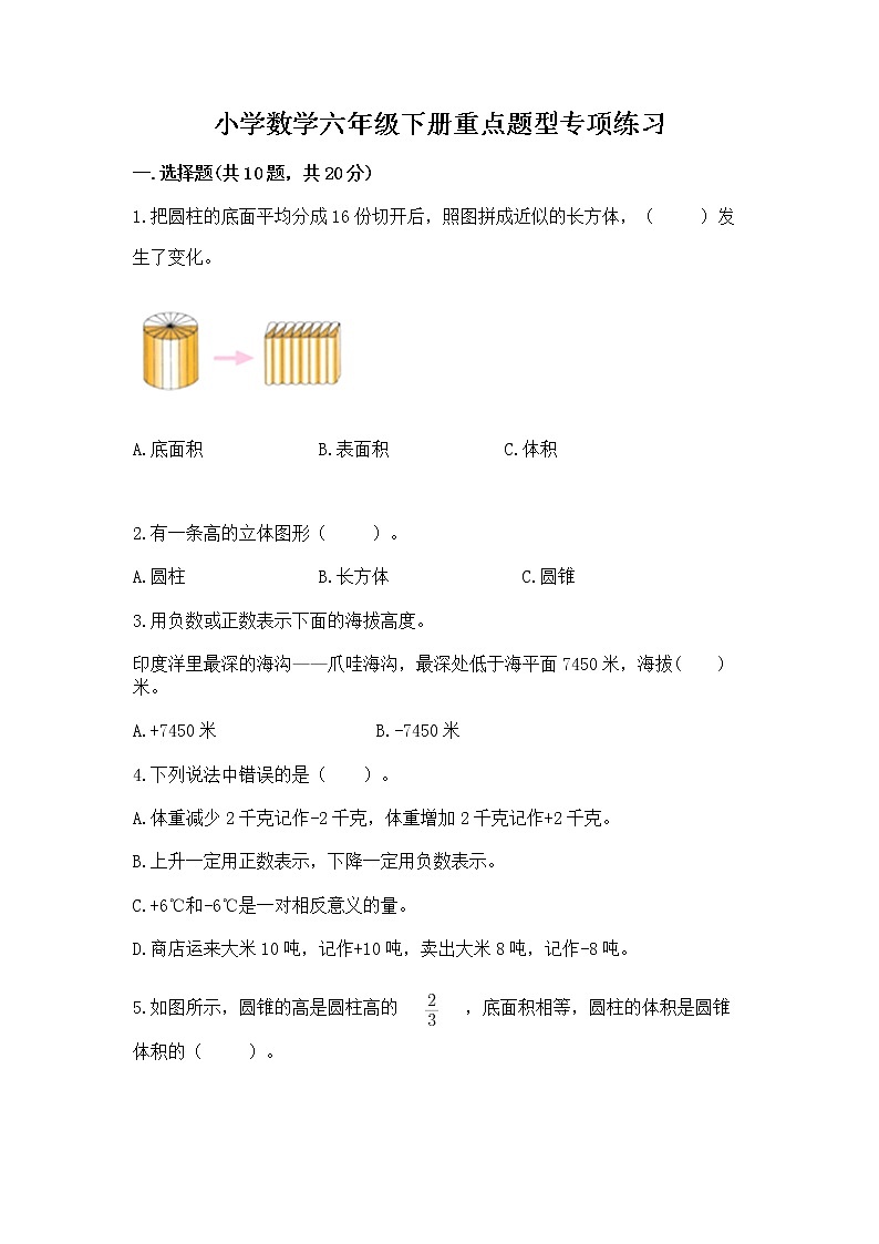 小学数学六年级下册重点题型专项练习及答案01