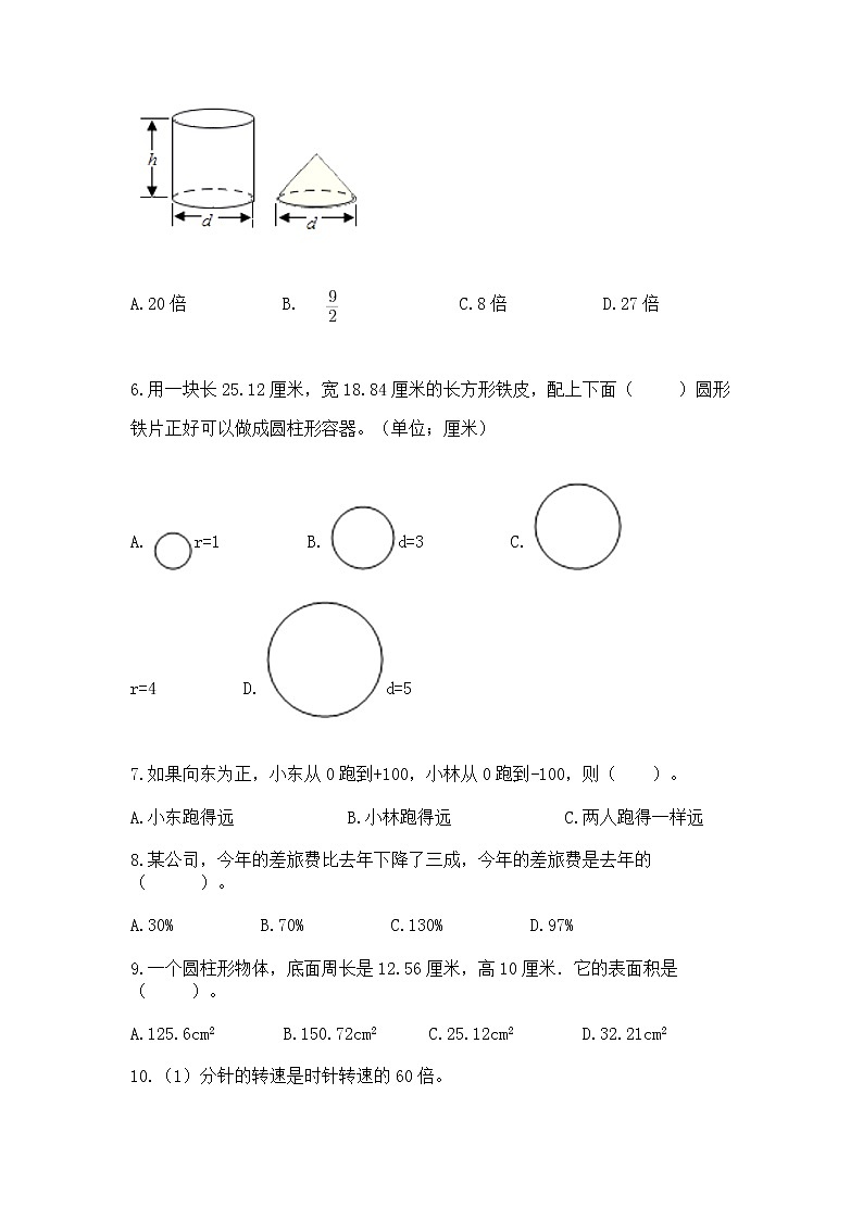 小学数学六年级下册重点题型专项练习及答案02