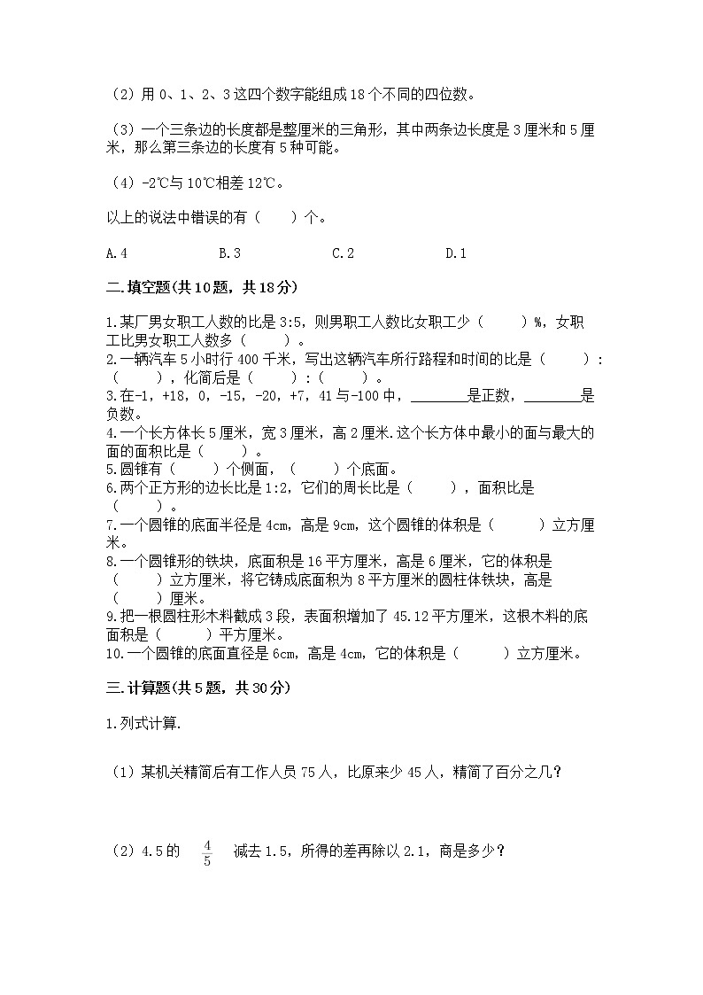小学数学六年级下册重点题型专项练习及答案03