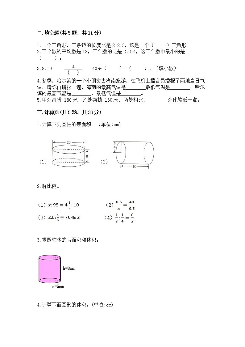 小学数学六年级下册重点题型专项练习及完整答案（精选题）02