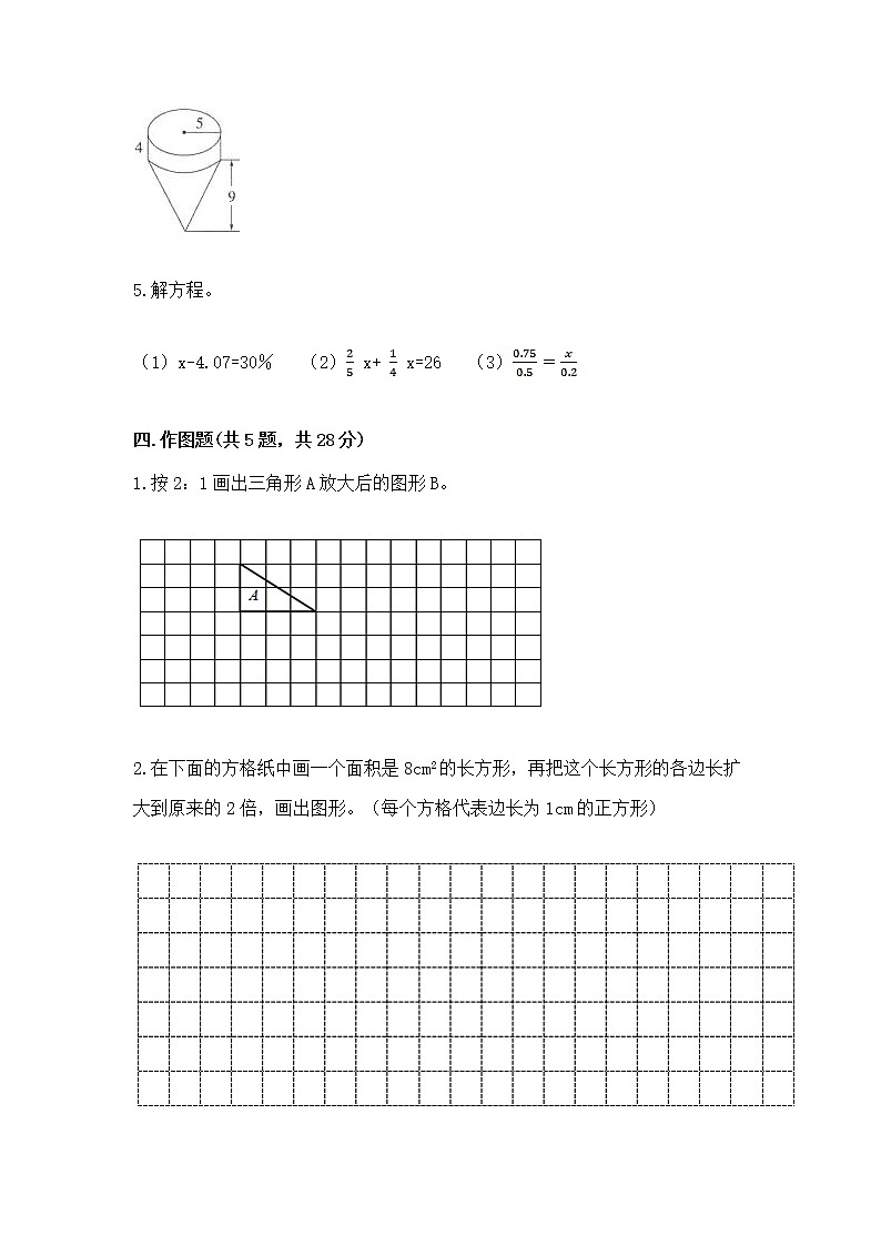 小学数学六年级下册重点题型专项练习及完整答案（精选题）03