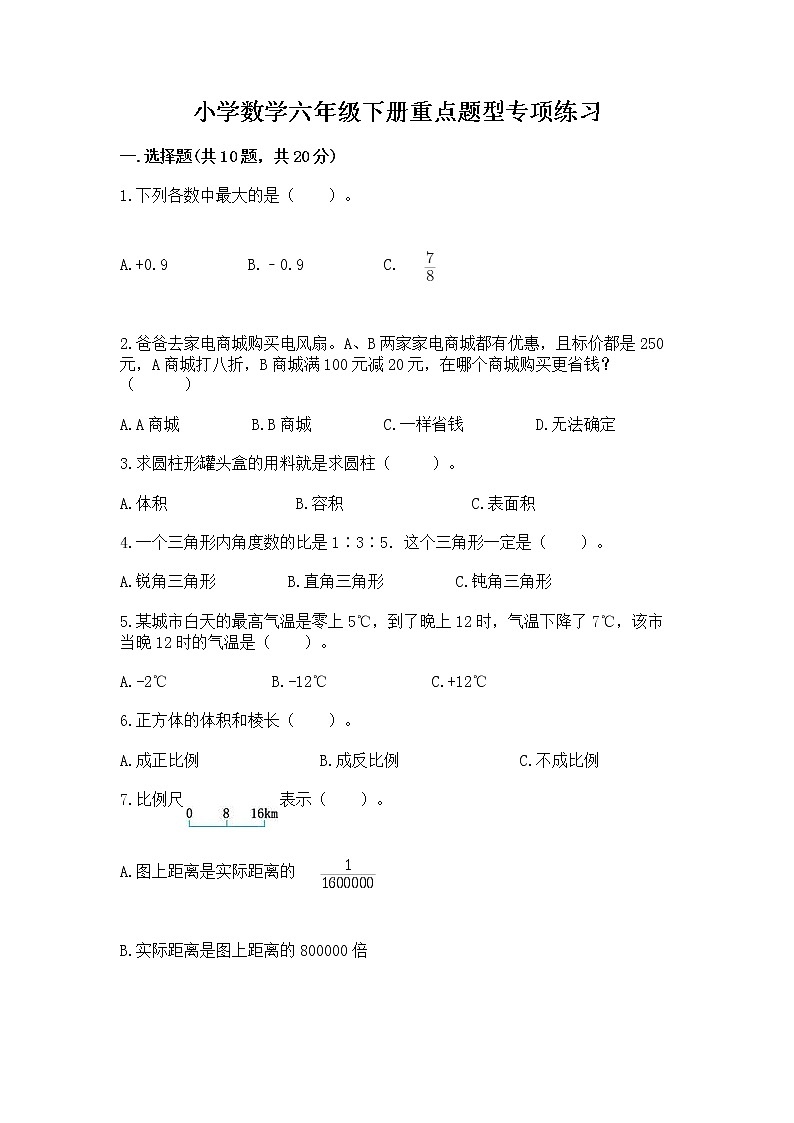 小学数学六年级下册重点题型专项练习及答案01