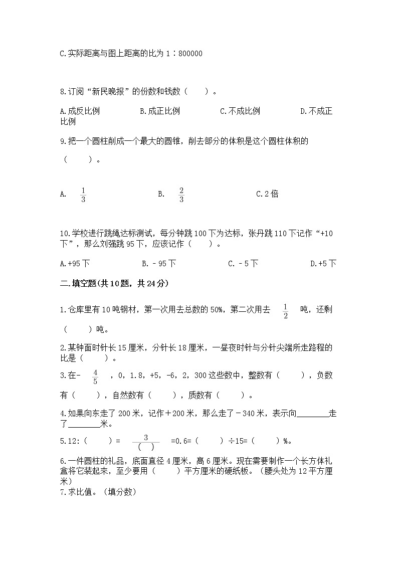 小学数学六年级下册重点题型专项练习及答案02