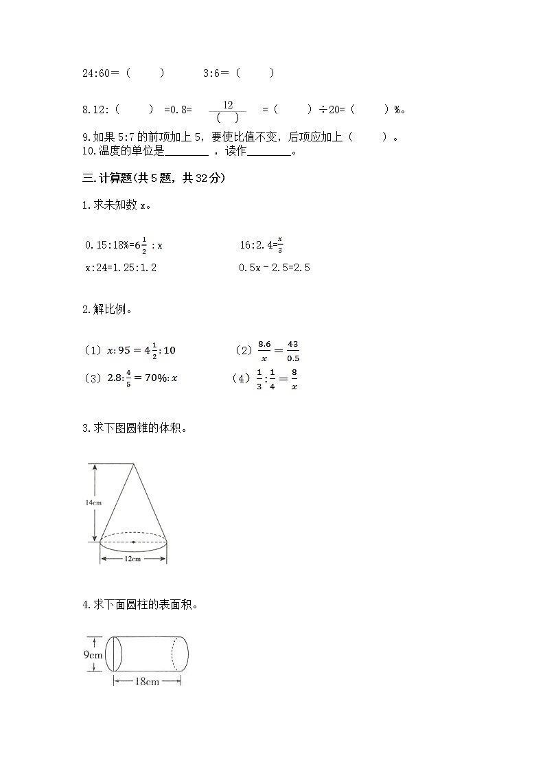 小学数学六年级下册重点题型专项练习及答案03