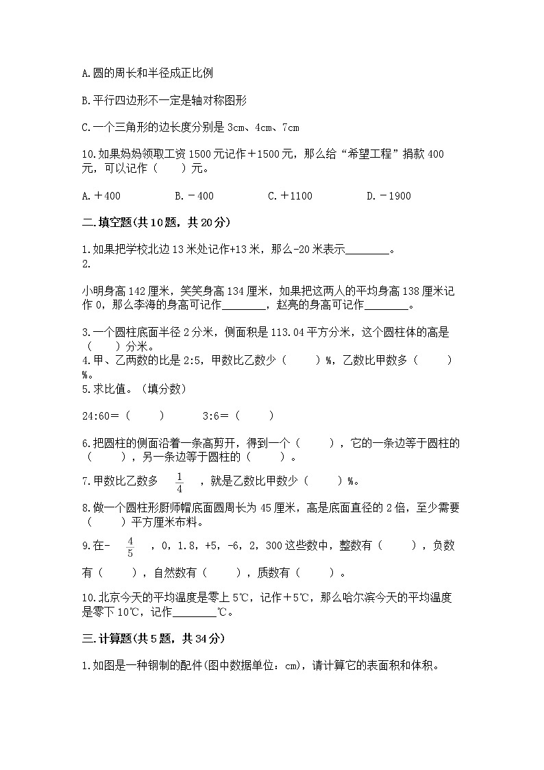 小学数学六年级下册重点题型专项练习及答案（必刷）03