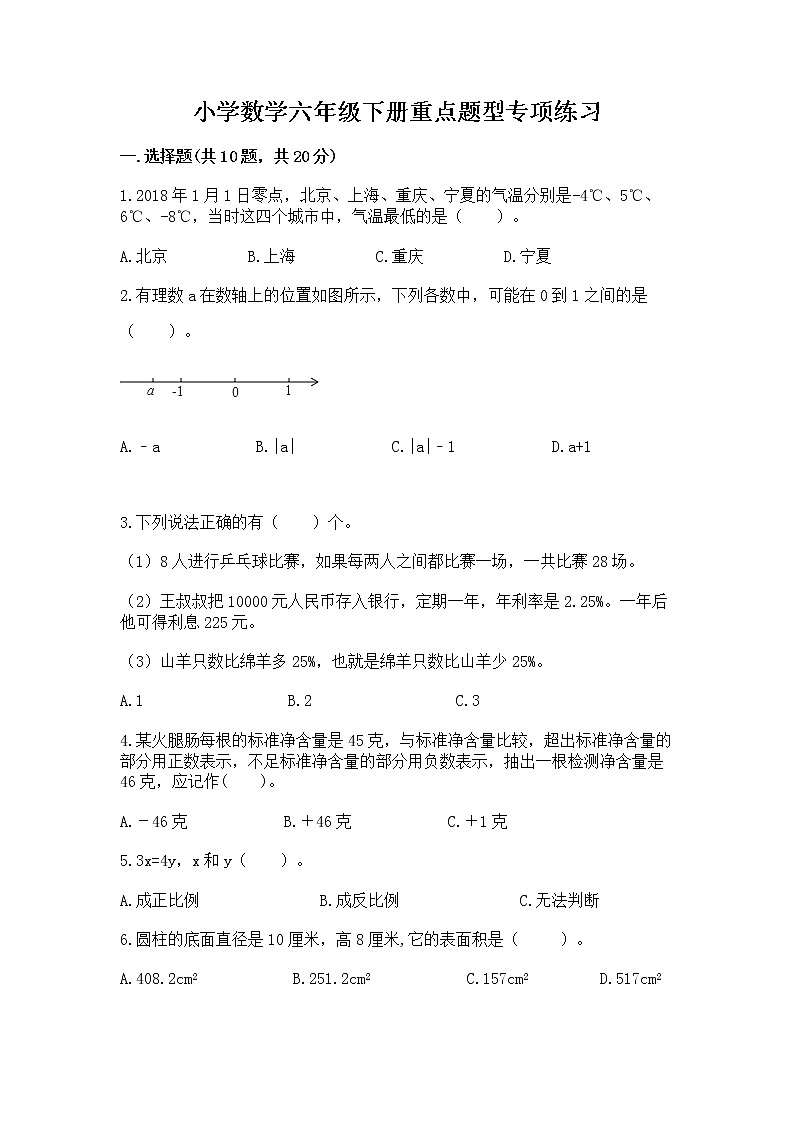 小学数学六年级下册重点题型专项练习及参考答案01