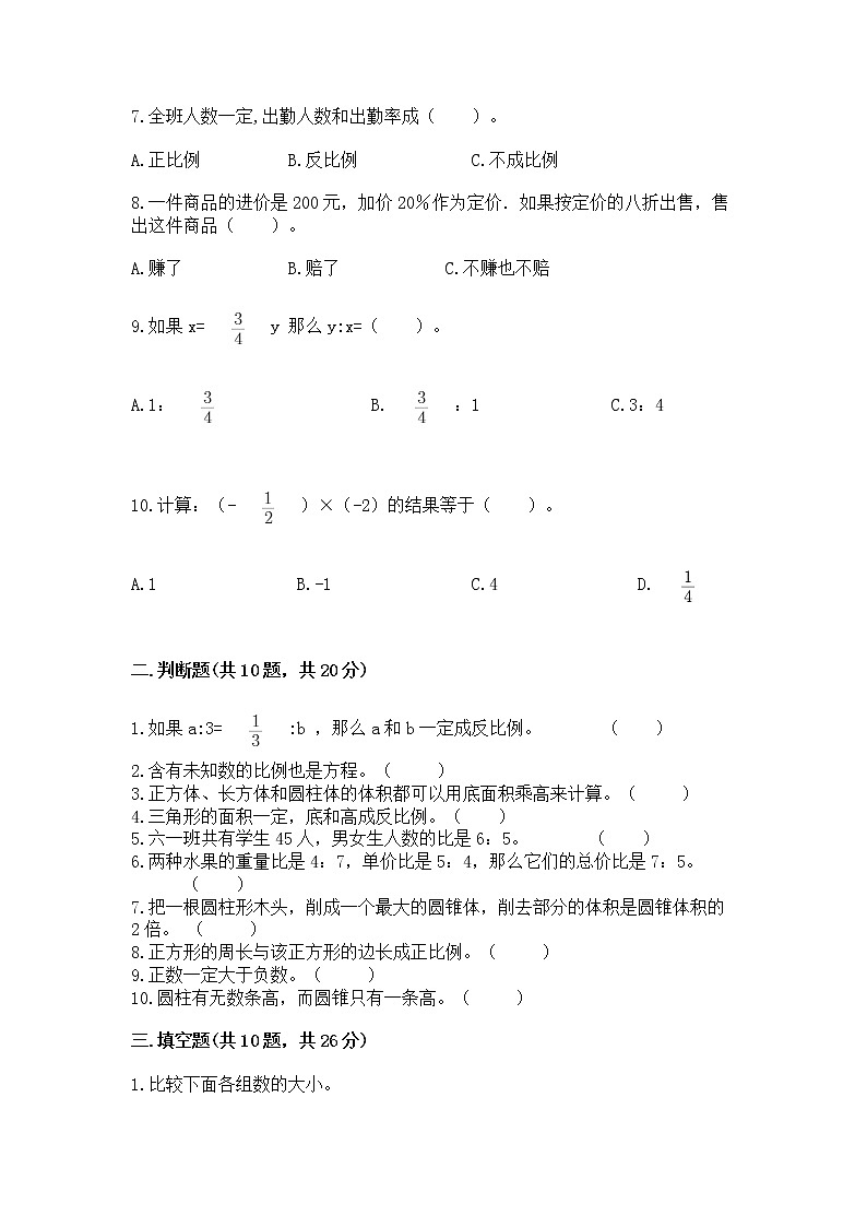 小学数学六年级下册重点题型专项练习及参考答案02