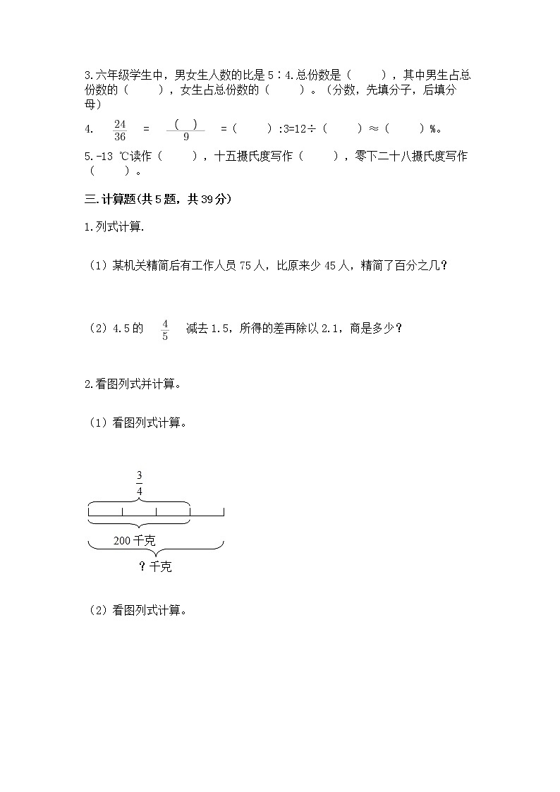 小学数学六年级下册重点题型专项练习含完整答案（典优）02