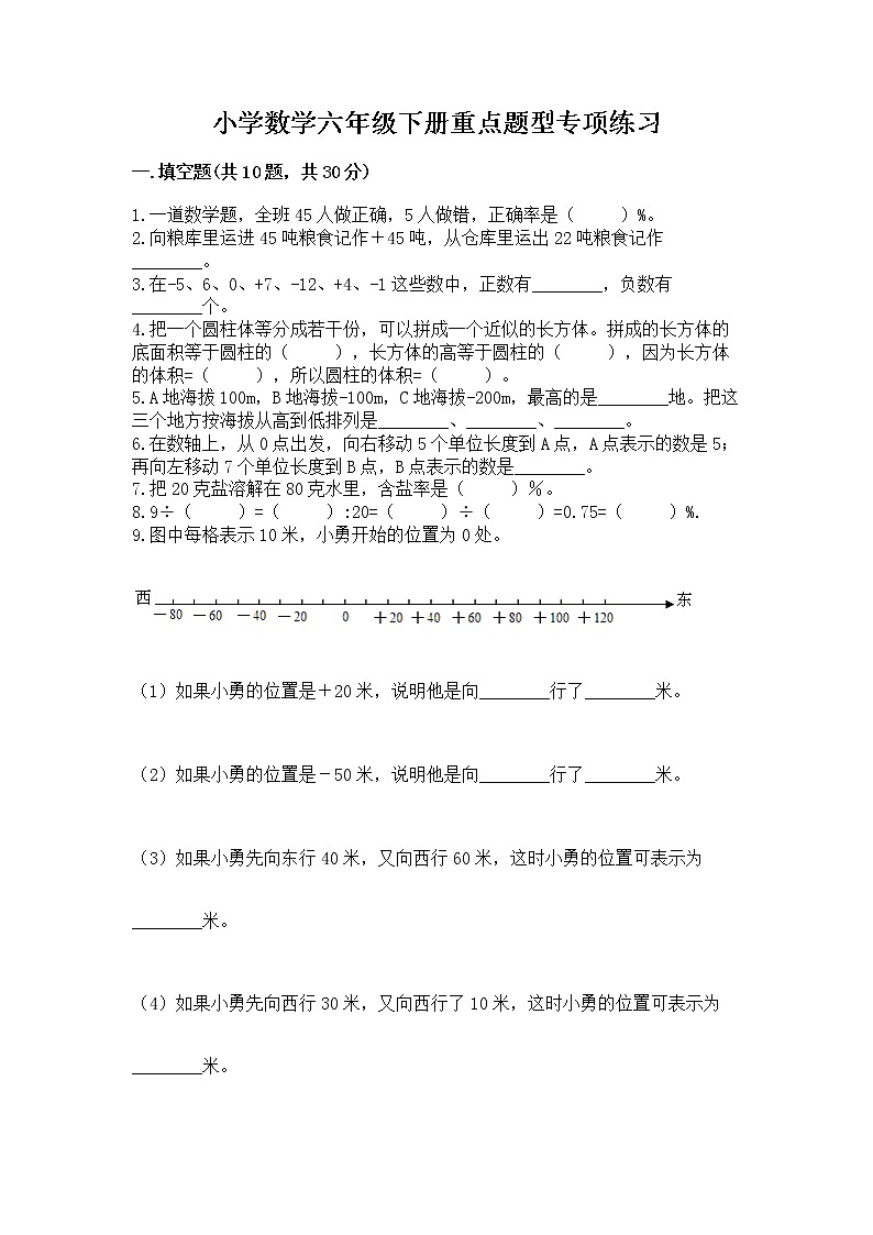 小学数学六年级下册重点题型专项练习加答案（必刷）01