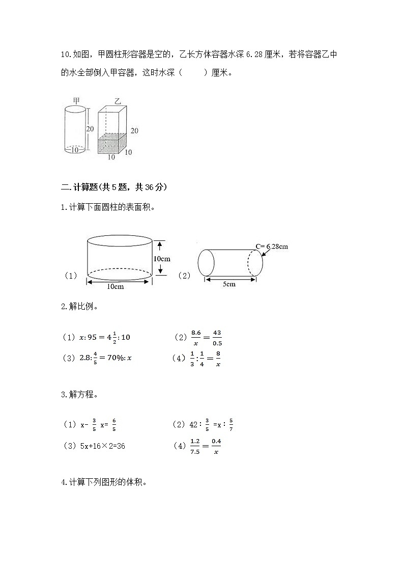 小学数学六年级下册重点题型专项练习加答案（必刷）02