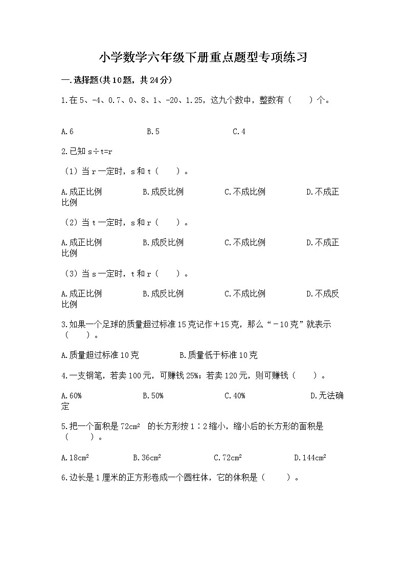 小学数学六年级下册重点题型专项练习及答案【精选题】01