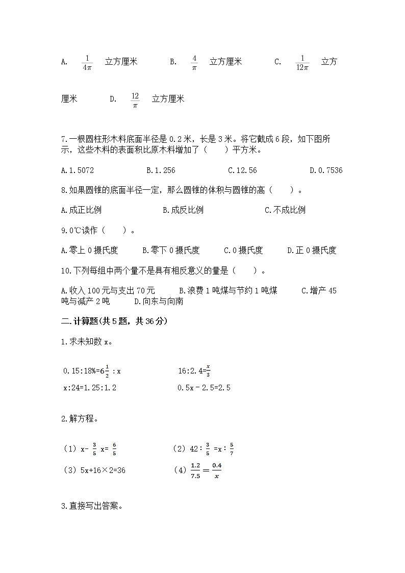 小学数学六年级下册重点题型专项练习及答案【精选题】02