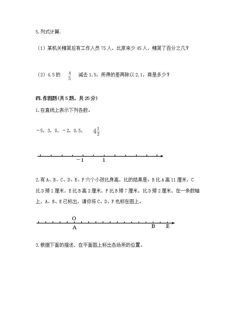 小学数学六年级下册重点题型专项练习及完整答案【夺冠】03
