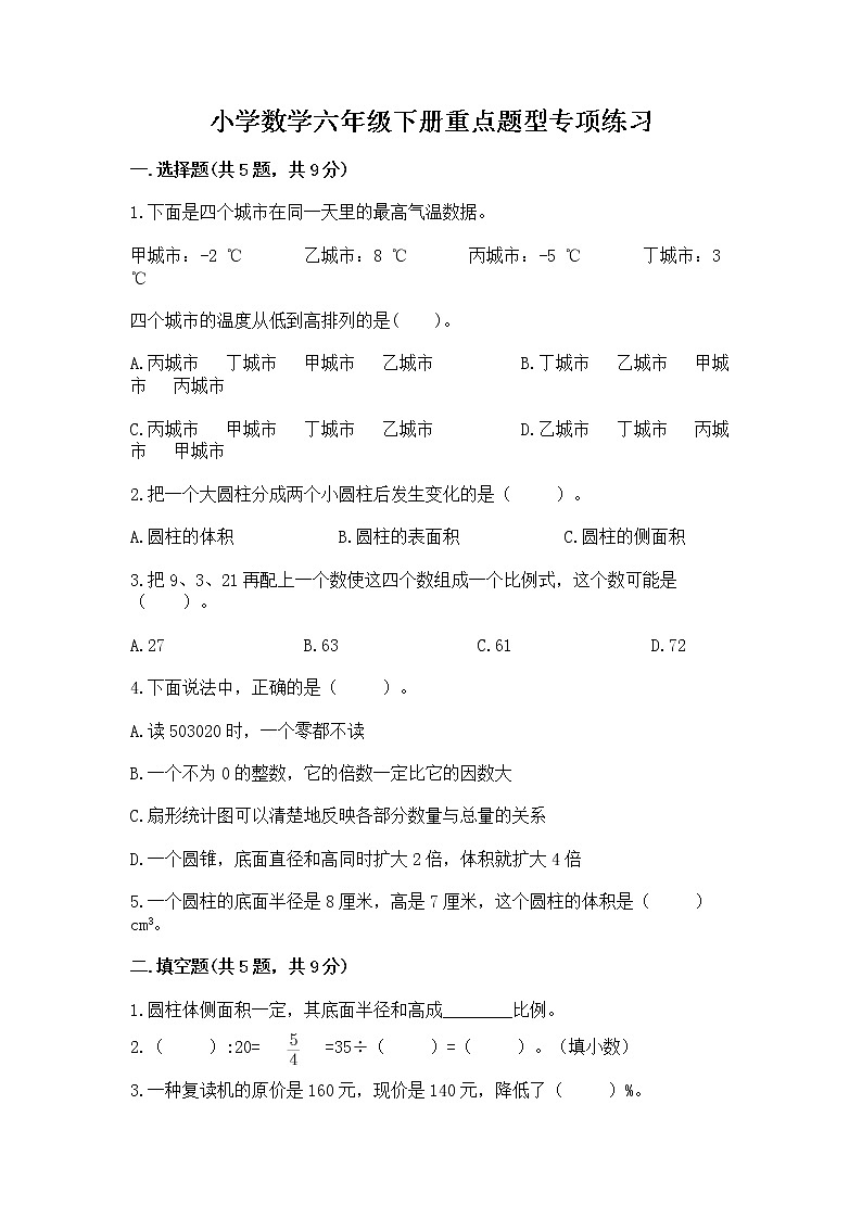 小学数学六年级下册重点题型专项练习及完整答案01