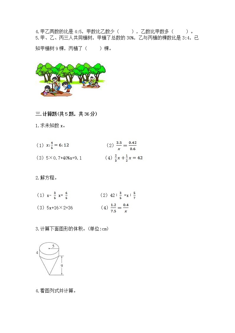 小学数学六年级下册重点题型专项练习及完整答案02