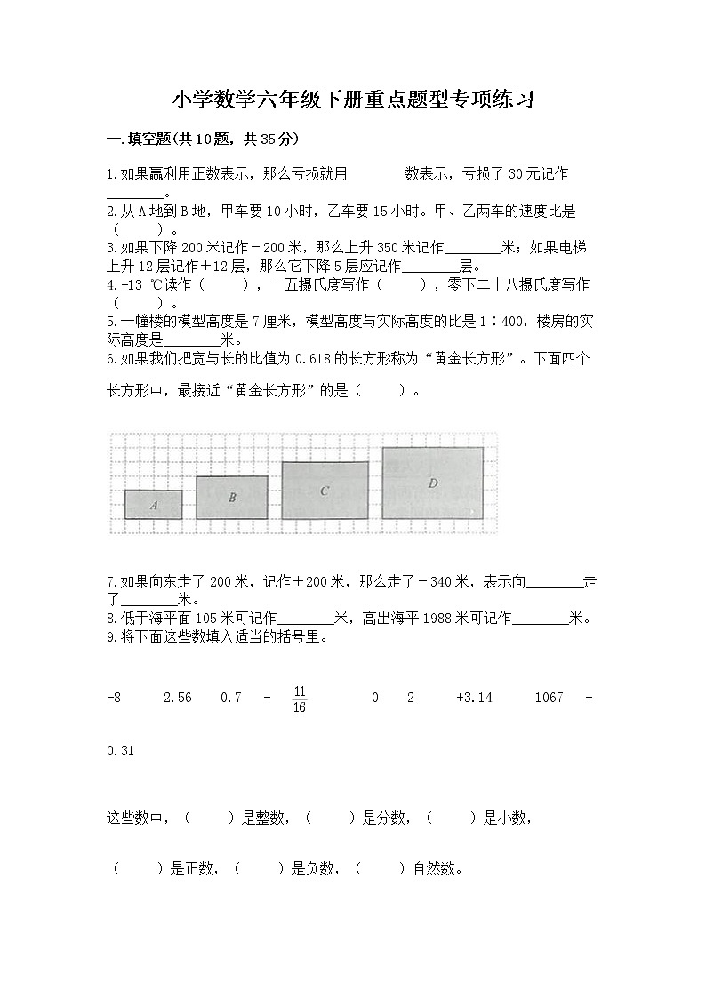 小学数学六年级下册重点题型专项练习加答案（A卷）01