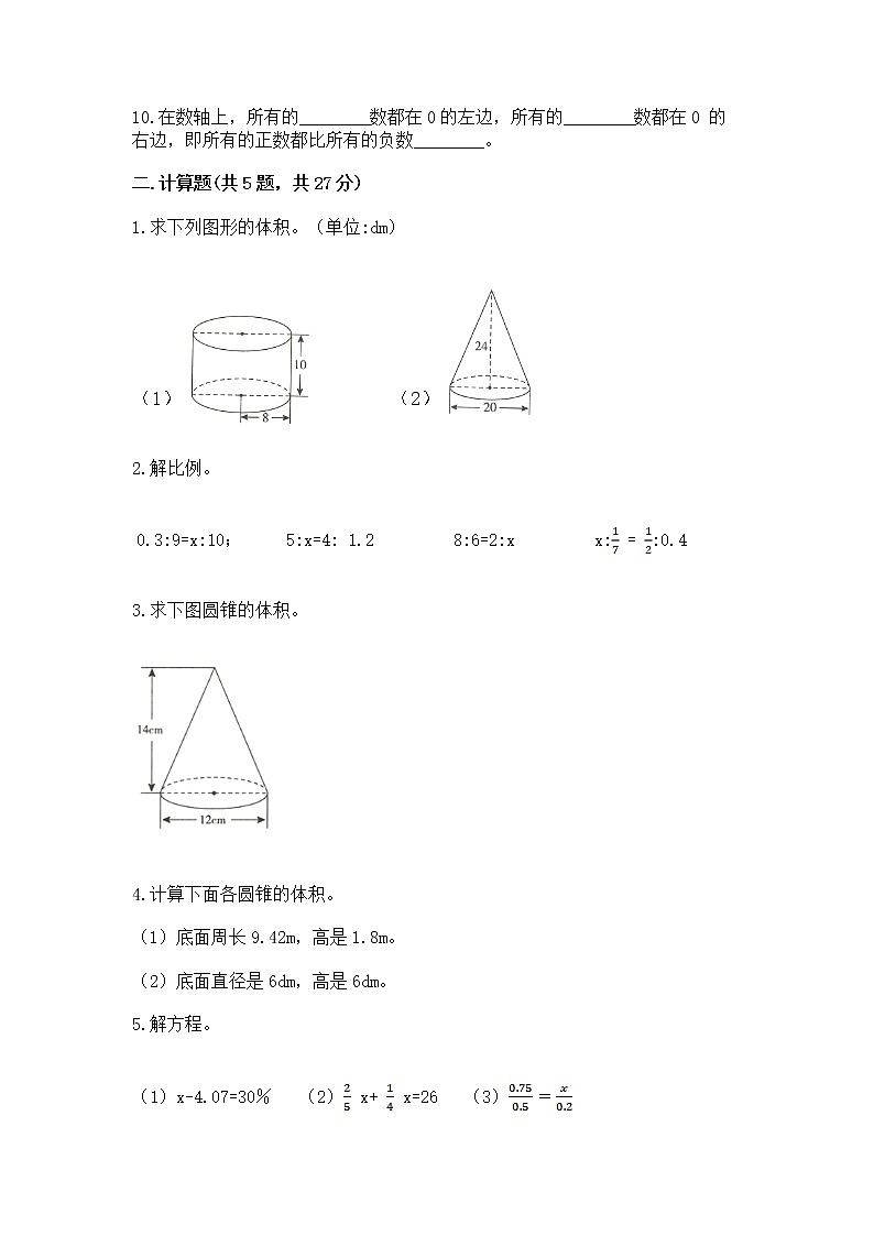 小学数学六年级下册重点题型专项练习加答案（A卷）02