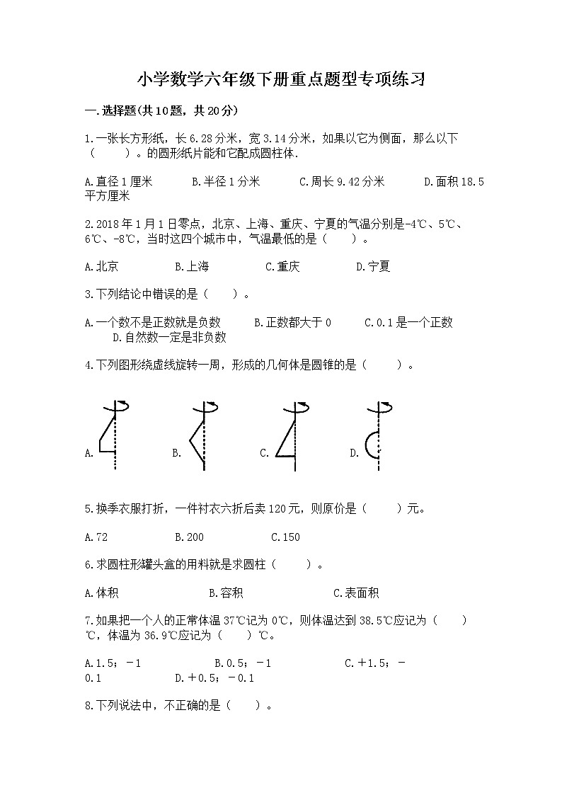 小学数学六年级下册重点题型专项练习及答案【名校卷】01