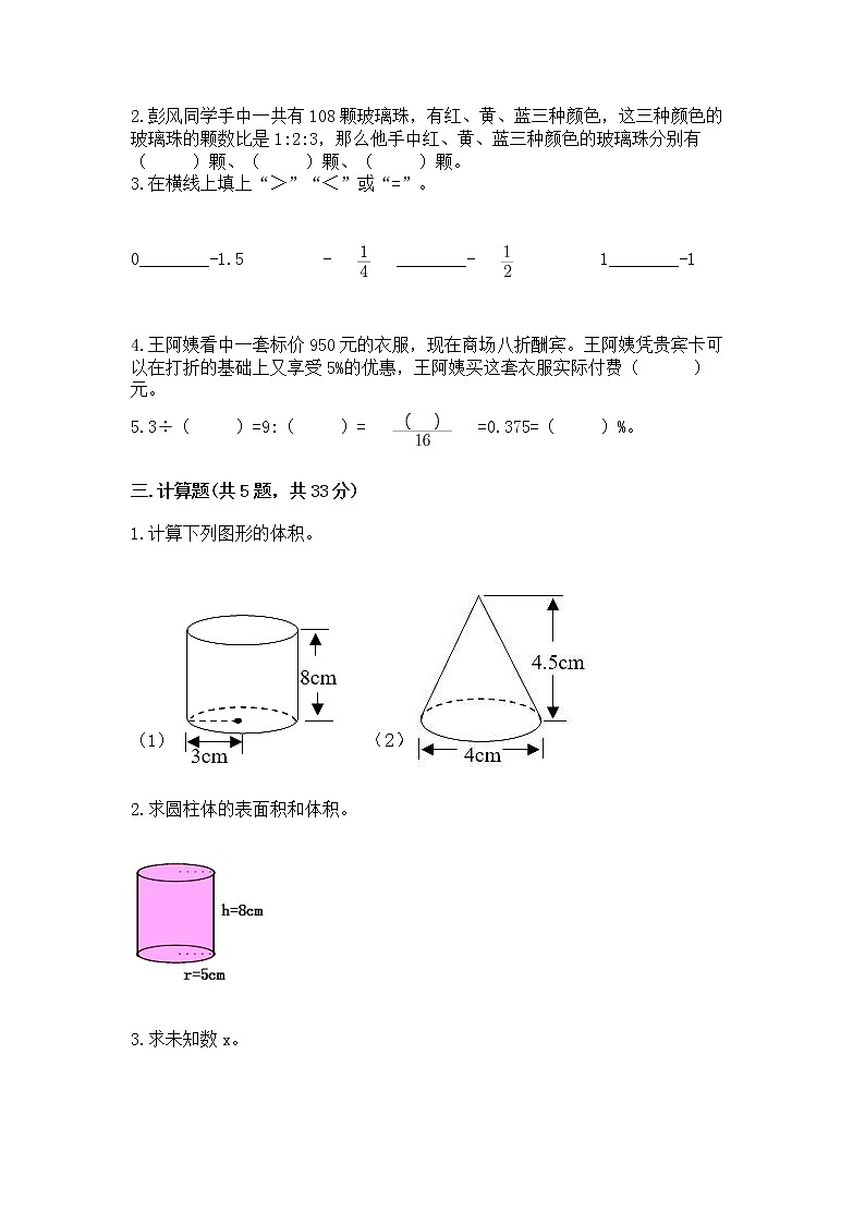 小学数学六年级下册重点题型专项练习及完整答案（全国通用）第2页