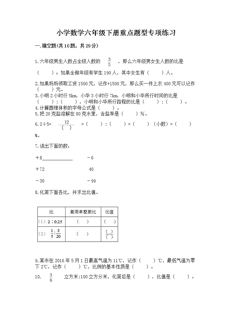 小学数学六年级下册重点题型专项练习及完整答案（精品）01