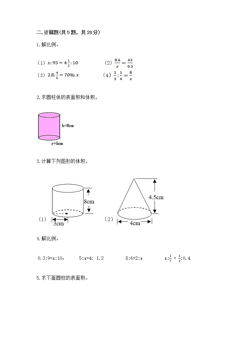 小学数学六年级下册重点题型专项练习及完整答案（精品）02