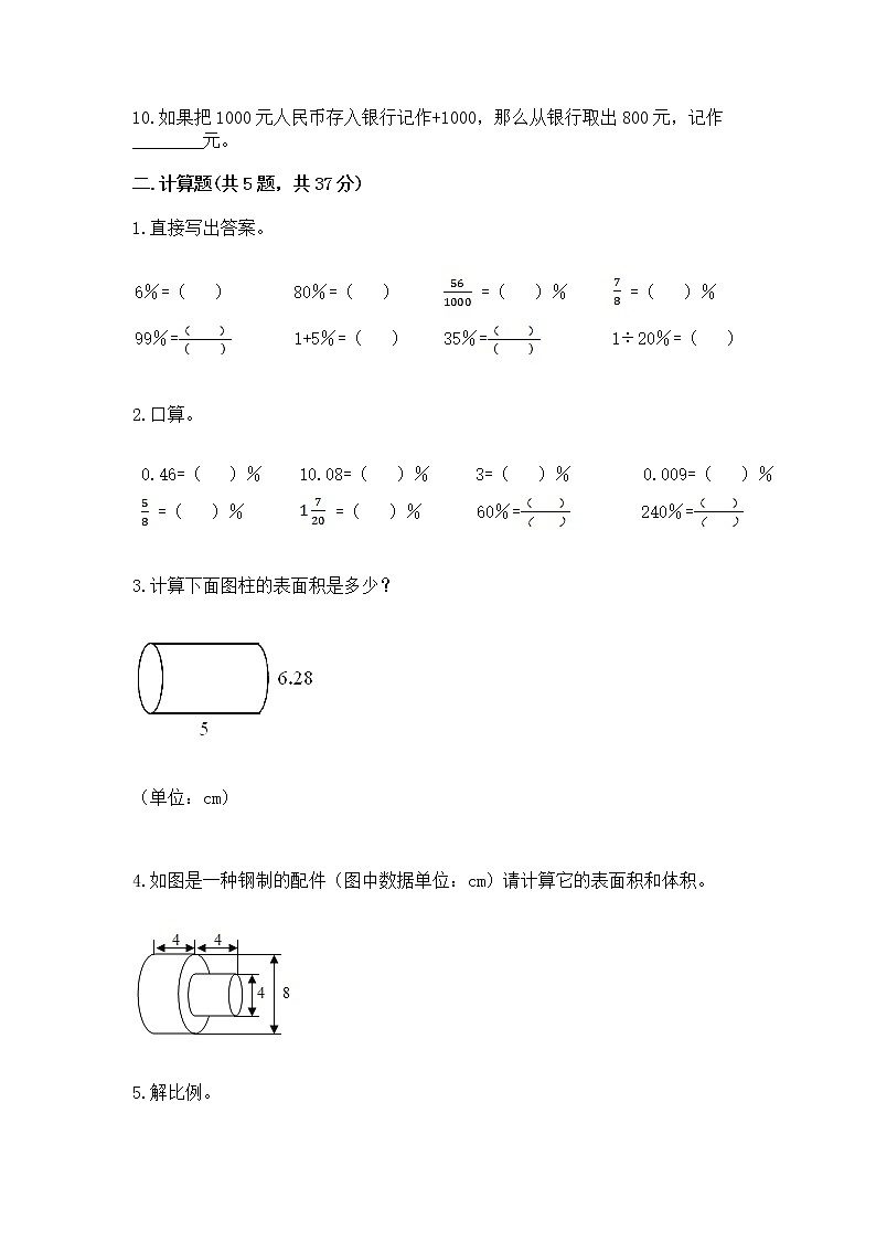 小学数学六年级下册重点题型专项练习及完整答案（夺冠系列）02