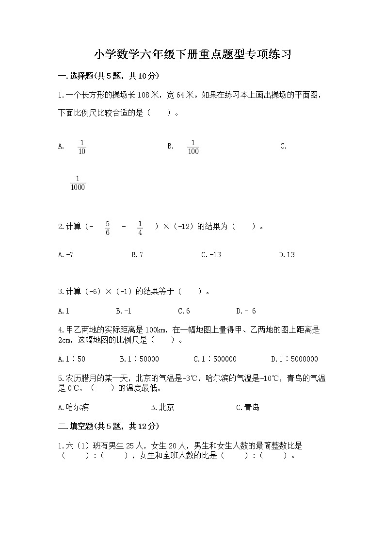 小学数学六年级下册重点题型专项练习及完整答案（必刷）01