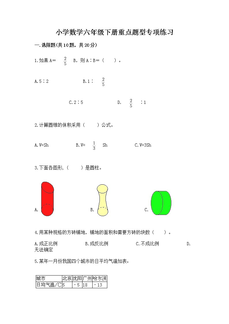 小学数学六年级下册重点题型专项练习及答案01