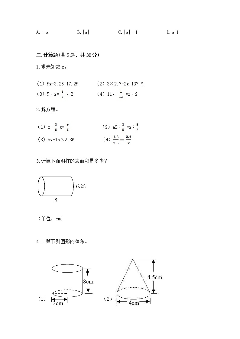 小学数学六年级下册重点题型专项练习及答案03
