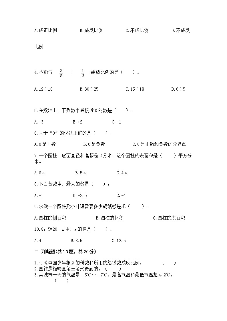 小学数学六年级下册重点题型专项练习及答案02