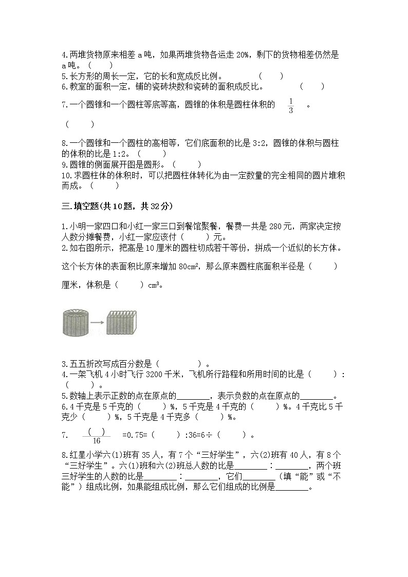 小学数学六年级下册重点题型专项练习及答案03