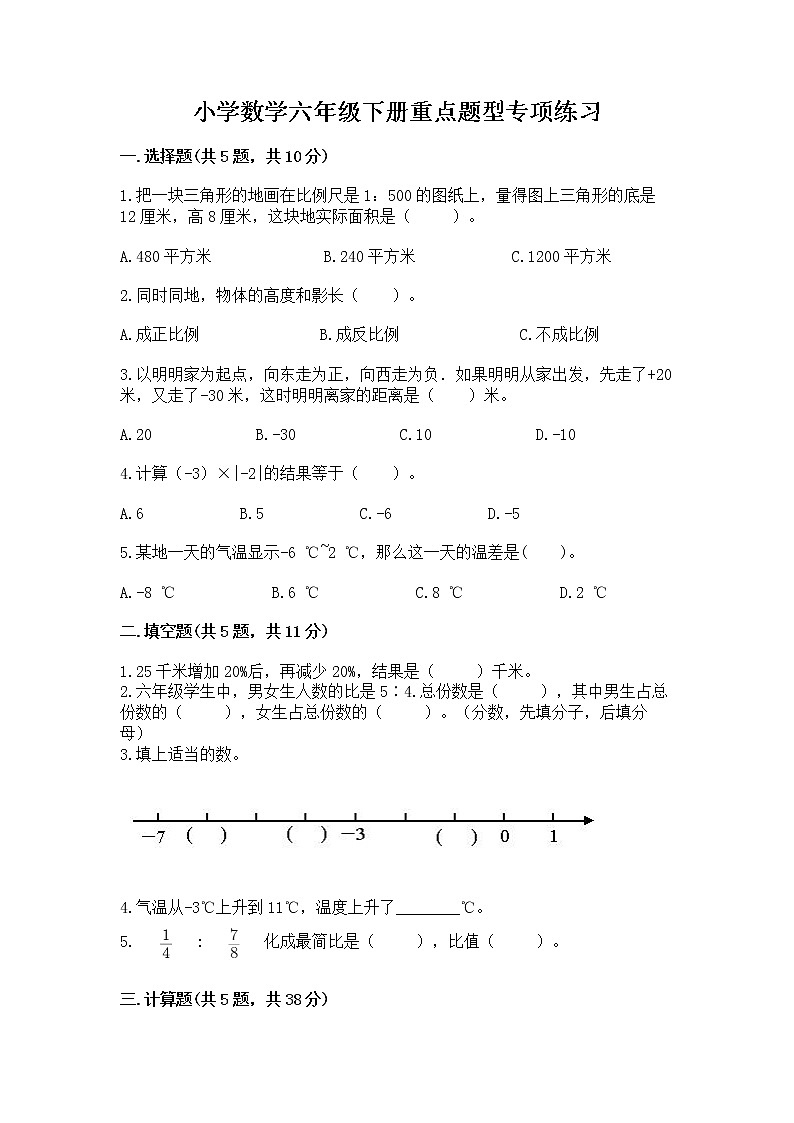 小学数学六年级下册重点题型专项练习及完整答案（名校卷）01