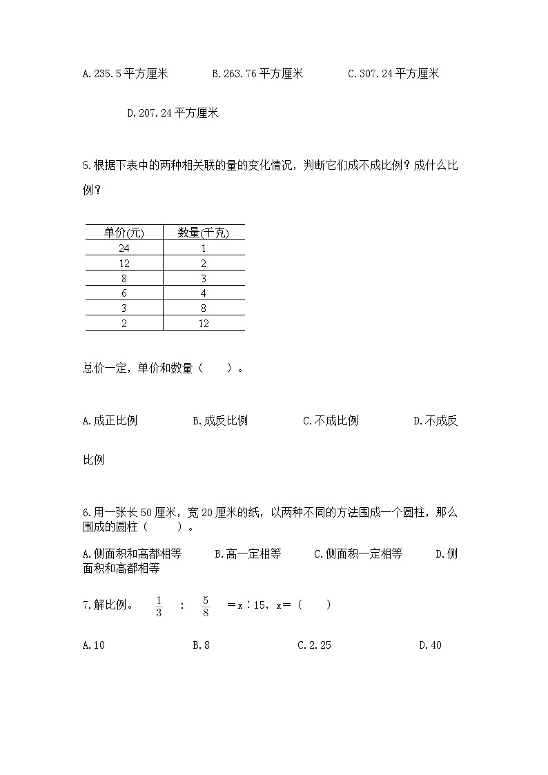 小学数学六年级下册重点题型专项练习及答案【精品】02