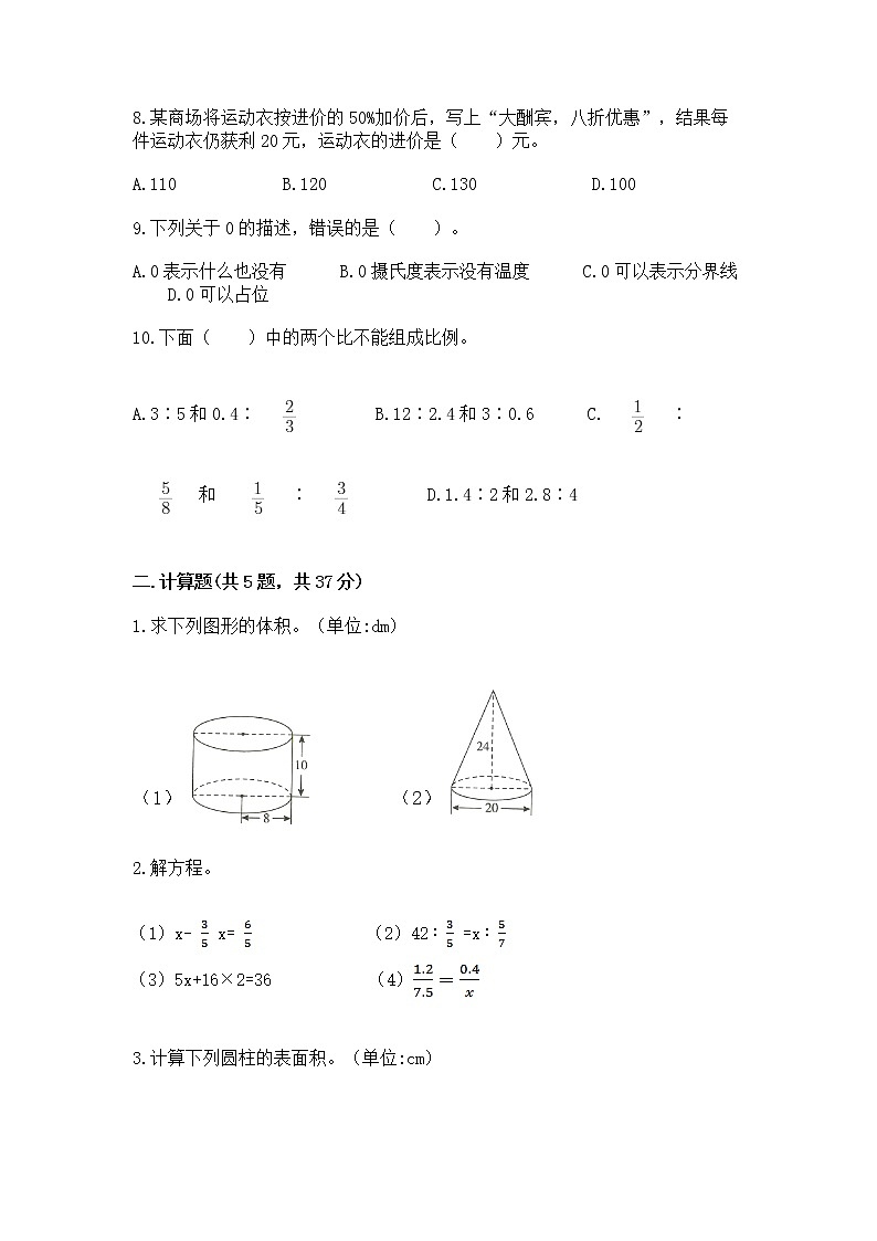 小学数学六年级下册重点题型专项练习及答案【精品】03