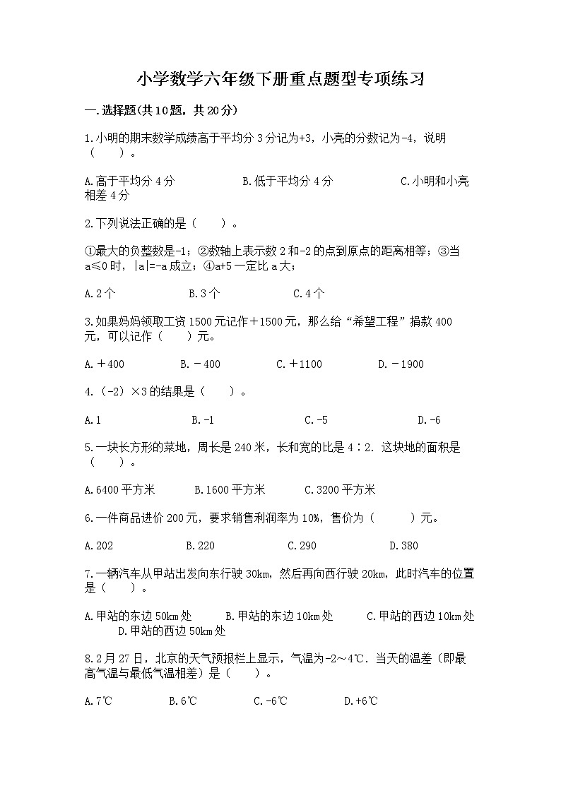 小学数学六年级下册重点题型专项练习及完整答案01