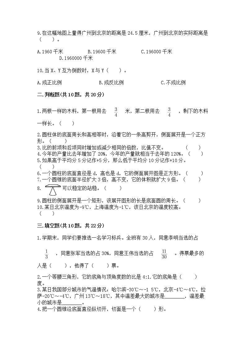 小学数学六年级下册重点题型专项练习及完整答案02