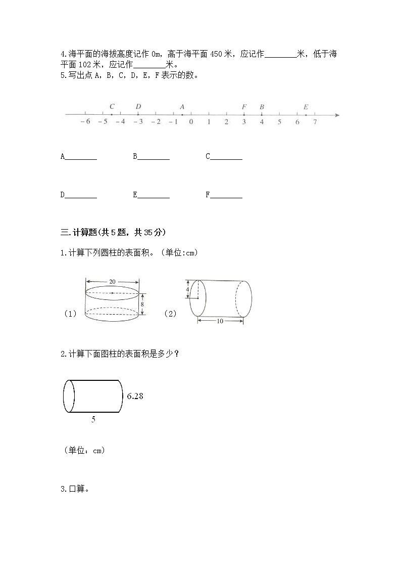 小学数学六年级下册重点题型专项练习及完整答案【考点梳理】02