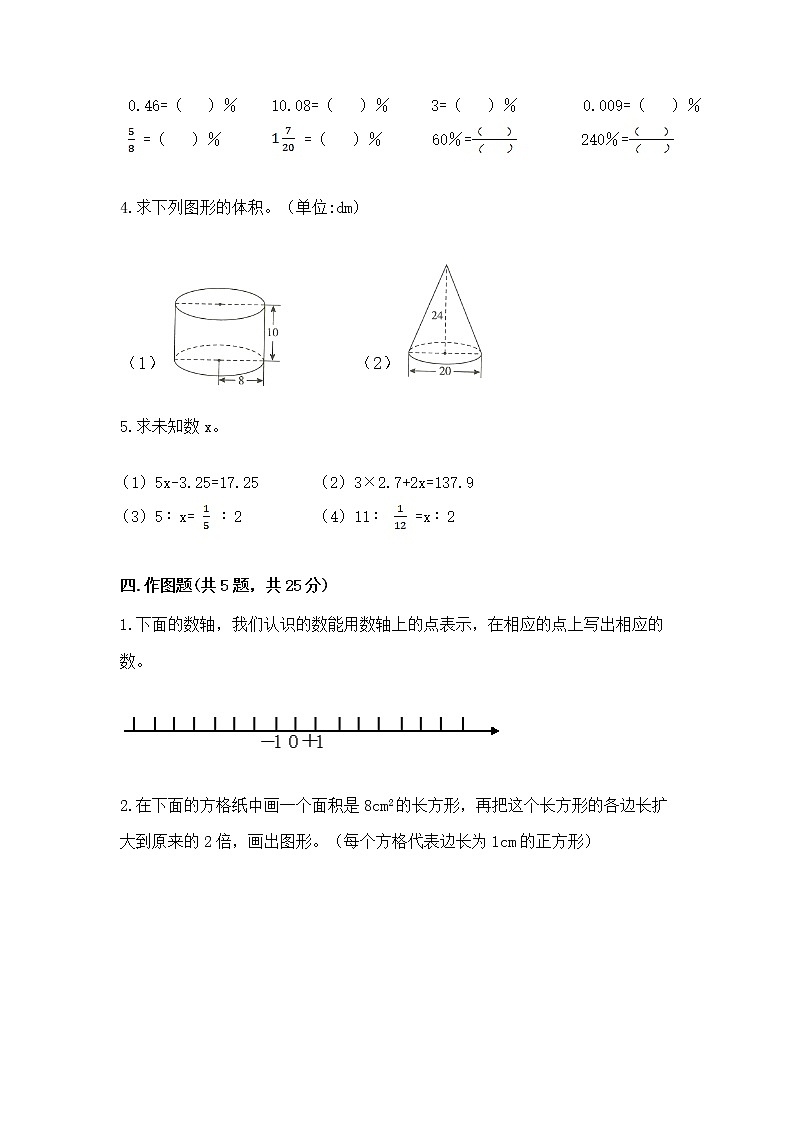 小学数学六年级下册重点题型专项练习及完整答案【考点梳理】03