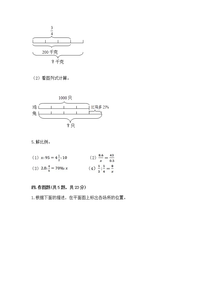 小学数学六年级下册重点题型专项练习及完整答案【精选题】03