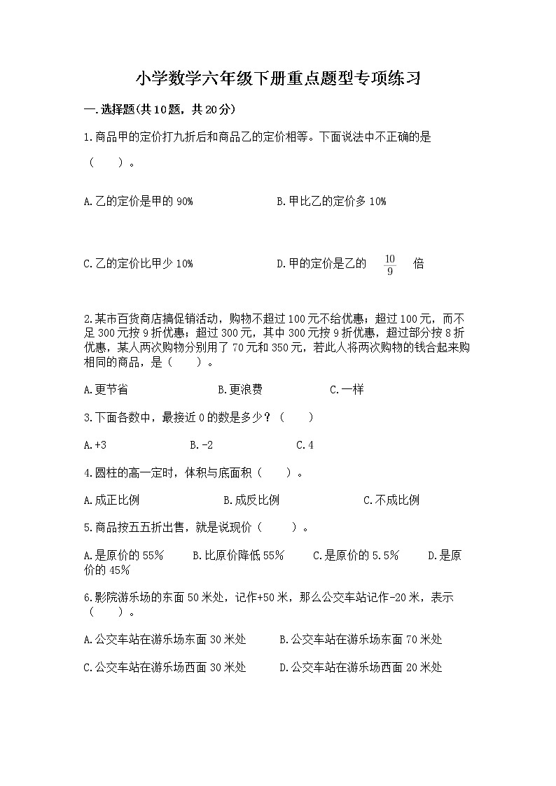 小学数学六年级下册重点题型专项练习及答案01