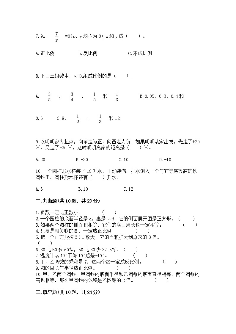 小学数学六年级下册重点题型专项练习及答案02