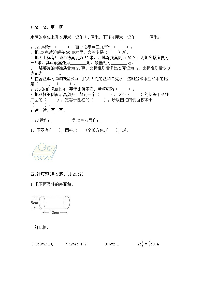 小学数学六年级下册重点题型专项练习及答案03