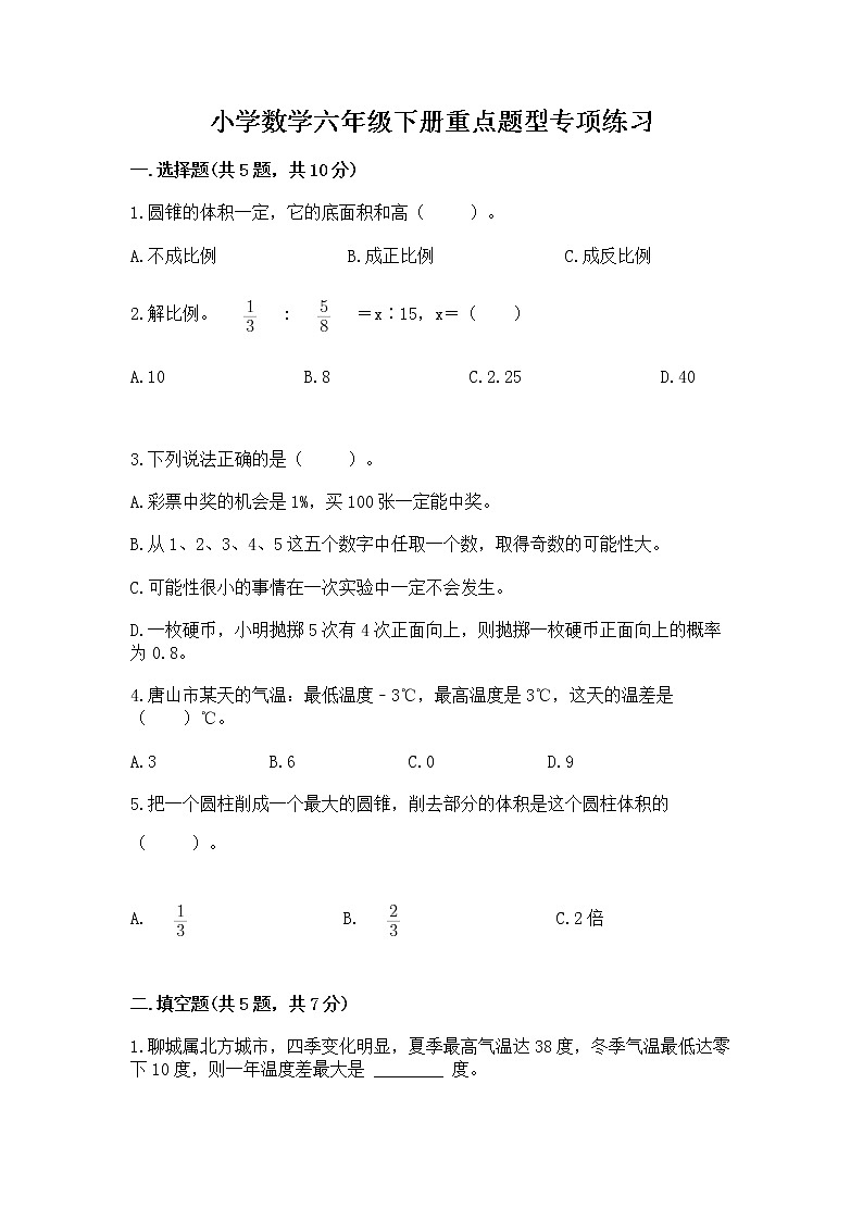 小学数学六年级下册重点题型专项练习及完整答案（夺冠）01