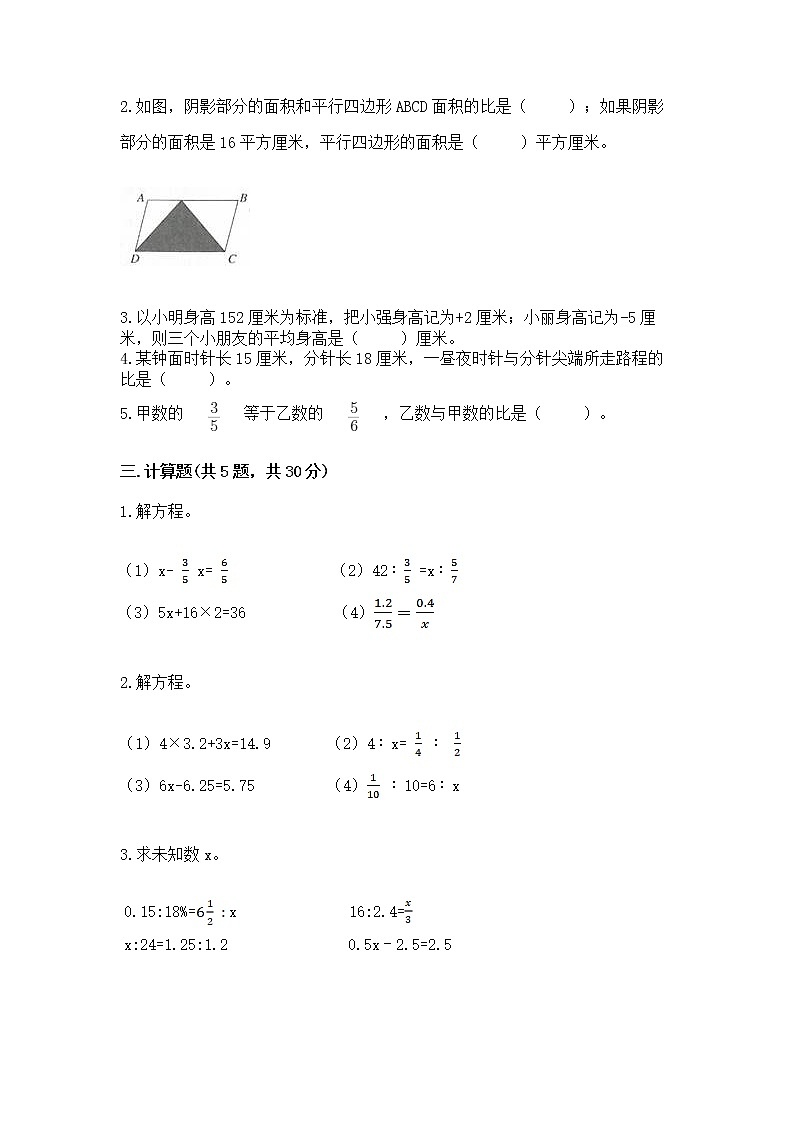 小学数学六年级下册重点题型专项练习及完整答案（夺冠）02